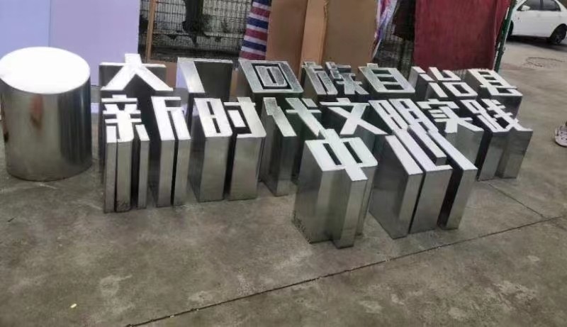 精品立体金属字