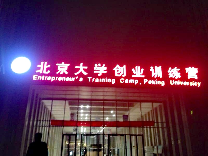 楼顶大字