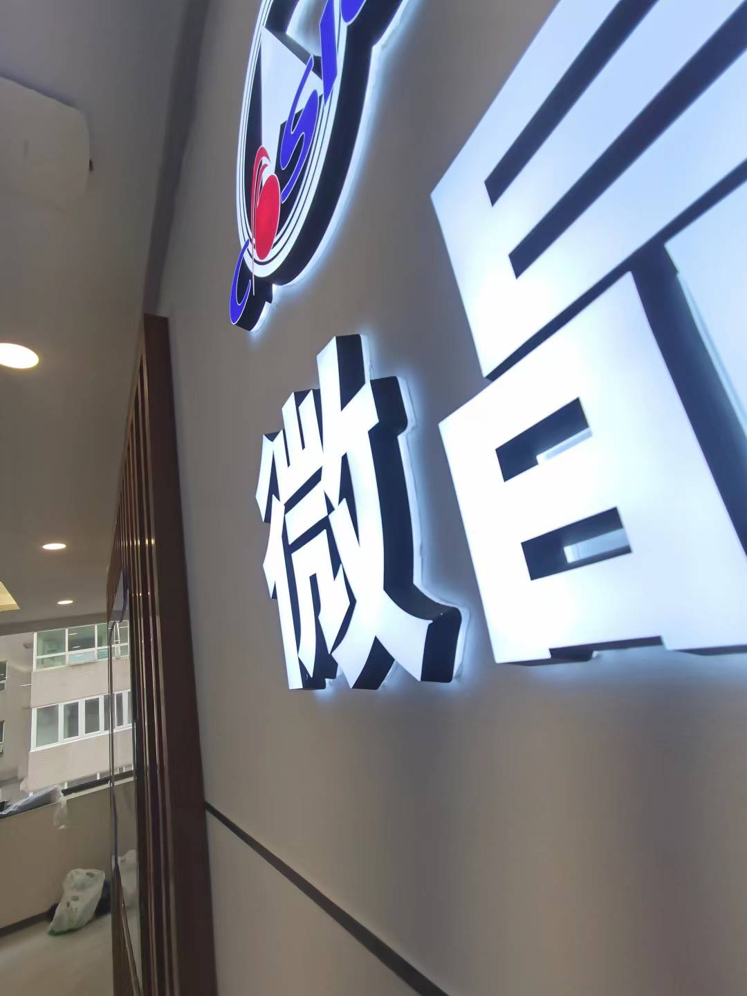 迷你发光字